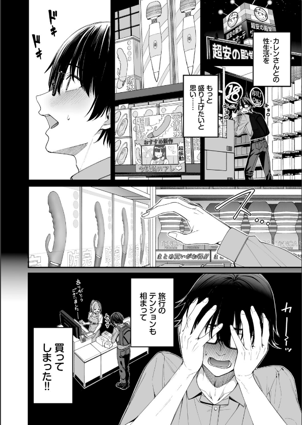ギャルを嫁にしたら毎日がエロ最高だった。3_8枚目の画像