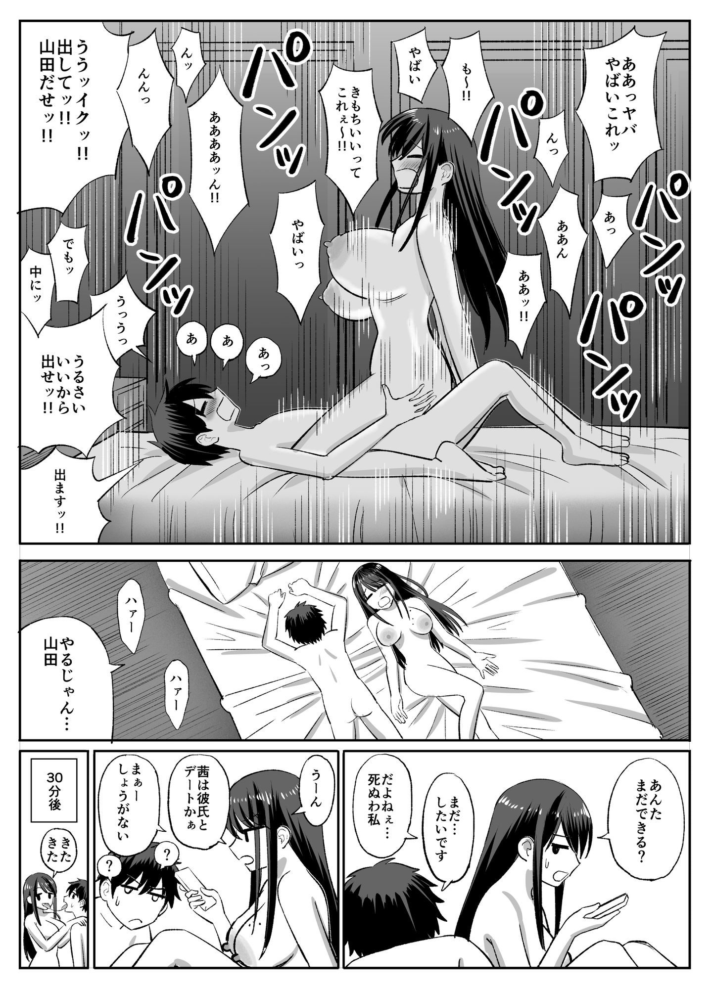 ギャルバレー部と僕-―4人は彼氏に内緒で僕とエッチする―_005