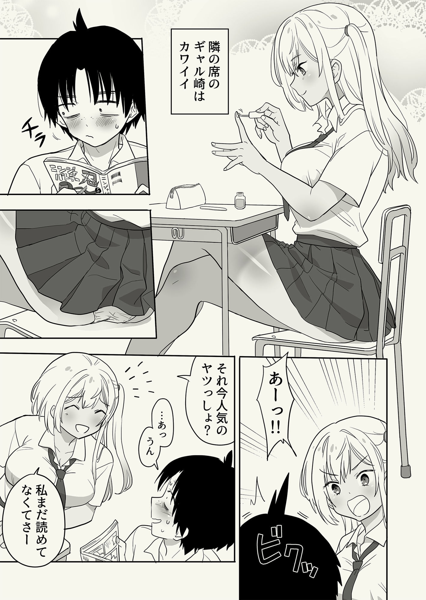 ギャル崎さんに土下座したらエッチなことさせてくれた_001