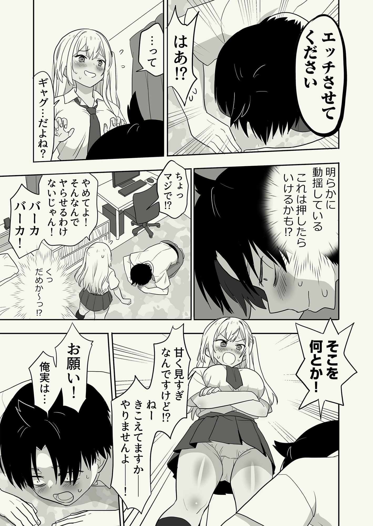 ギャル崎さんに土下座したらエッチなことさせてくれた_005