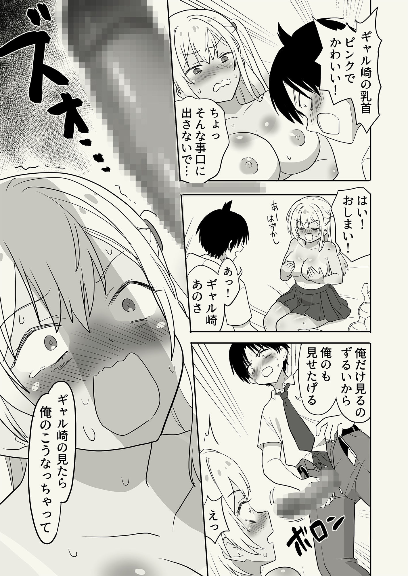 ギャル崎さんに土下座したらエッチなことさせてくれた_007
