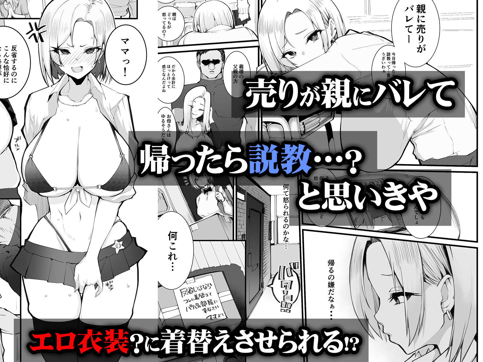 ギャル親子のエグい稼ぎ方_004