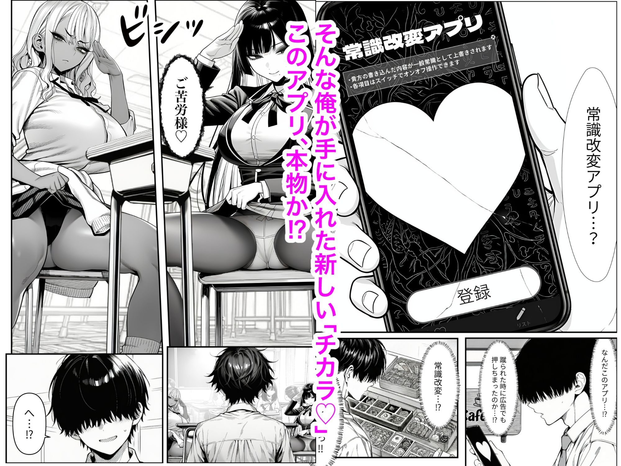 クラスでいじめられている俺、常識改変アプリで学園トップカーストの女子や女教師たちを俺専用の完全同意ハーレム中出し奴●に_004