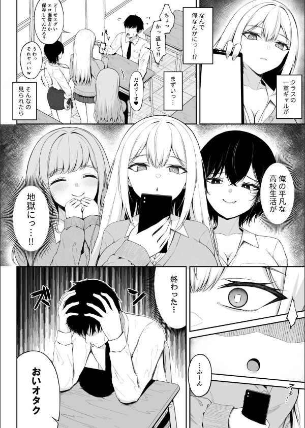 クラスの一軍ギャルは俺のかわいいペット_4枚目の画像
