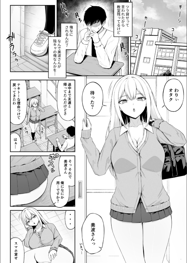 クラスの一軍ギャルは俺のかわいいペット_6枚目の画像