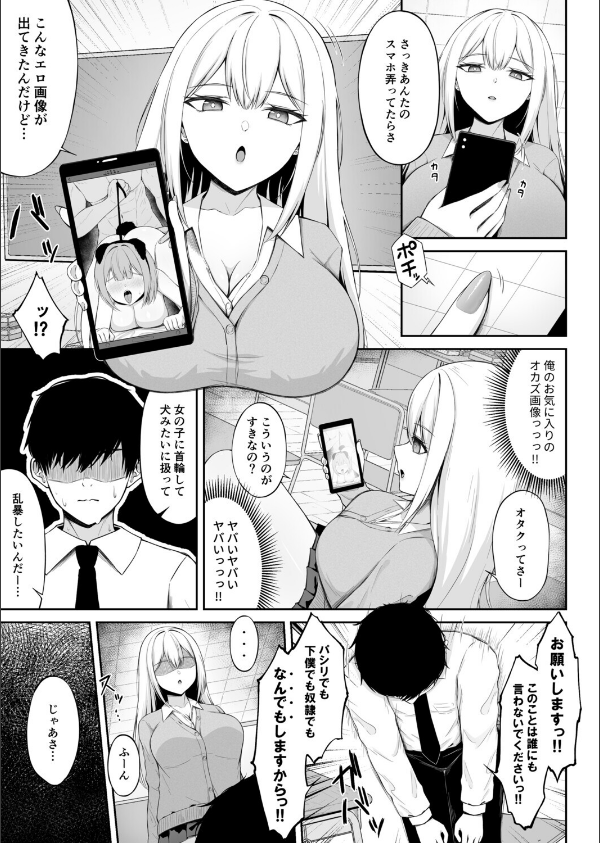 クラスの一軍ギャルは俺のかわいいペット_7枚目の画像