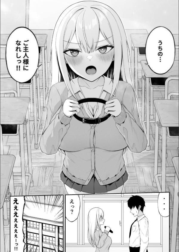 クラスの一軍ギャルは俺のかわいいペット_8枚目の画像