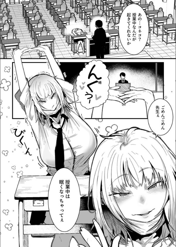 コネコのいたずら（1）【18禁】_3枚目の画像