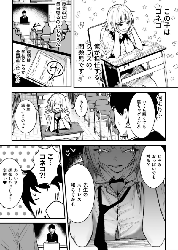 コネコのいたずら（1）【18禁】_4枚目の画像