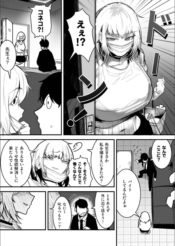 コネコのいたずら（1）【18禁】_7枚目の画像