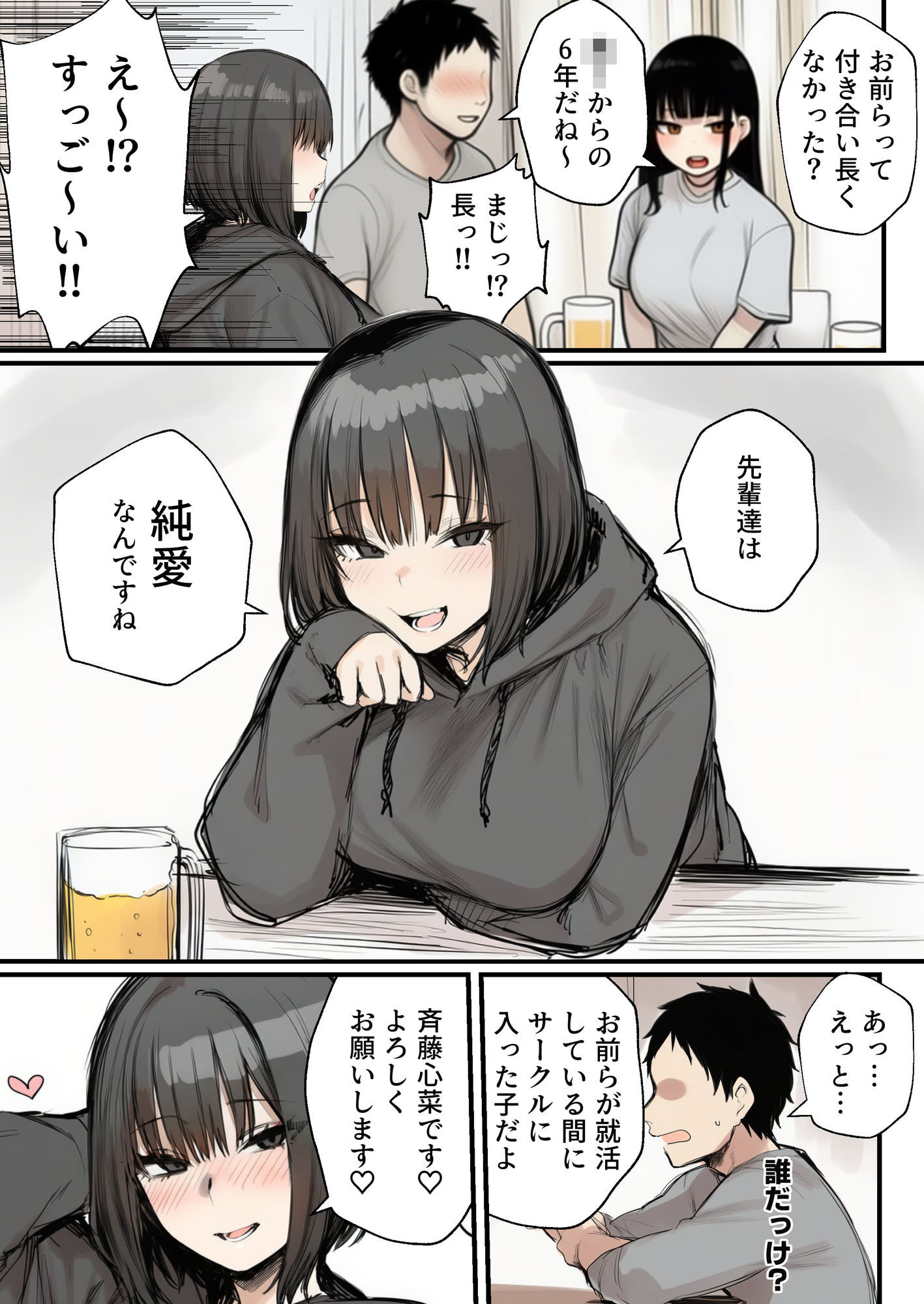 サークルクラッシャーに誘惑されて順調な人生を壊された話_002