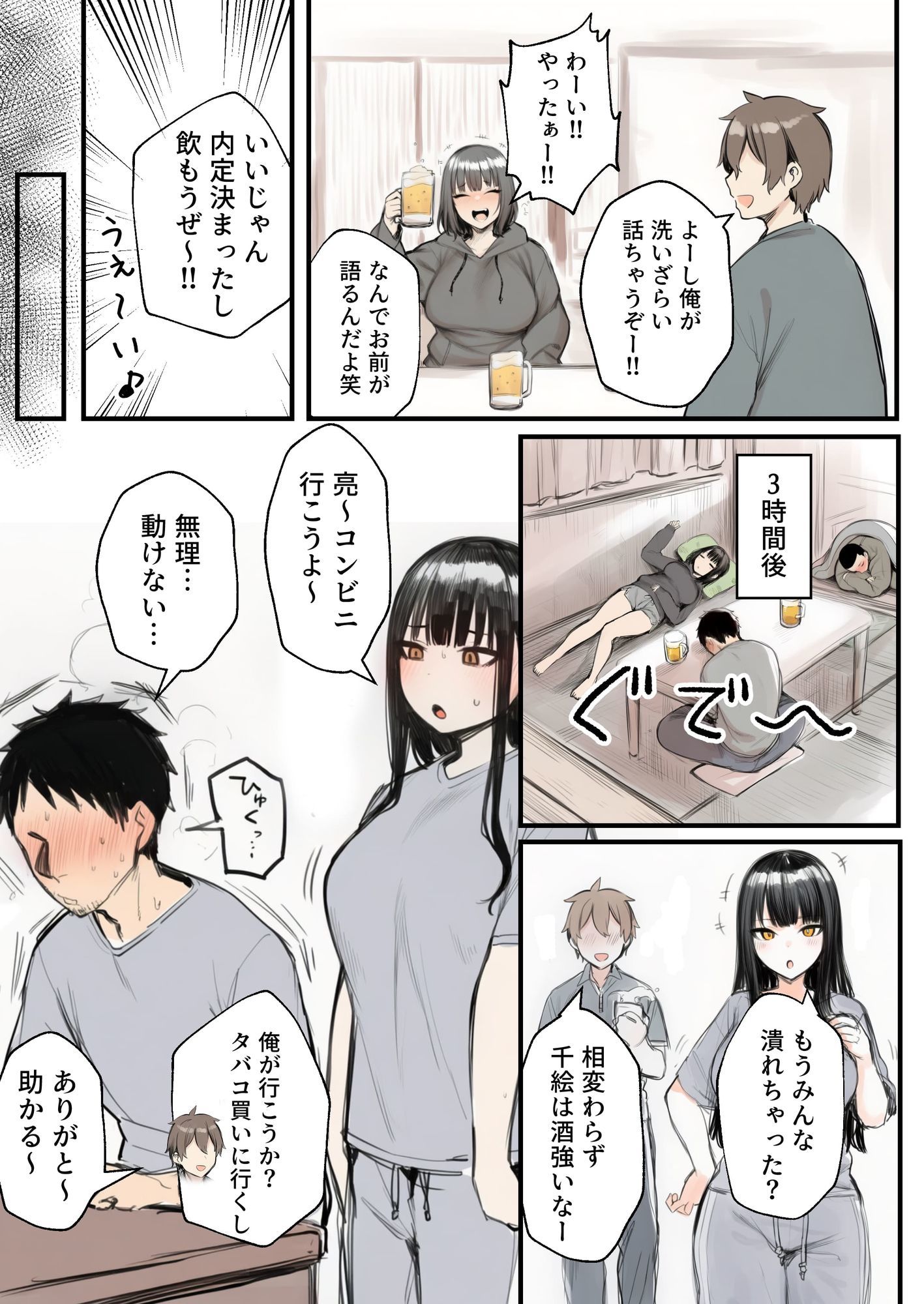 サークルクラッシャーに誘惑されて順調な人生を壊された話_004