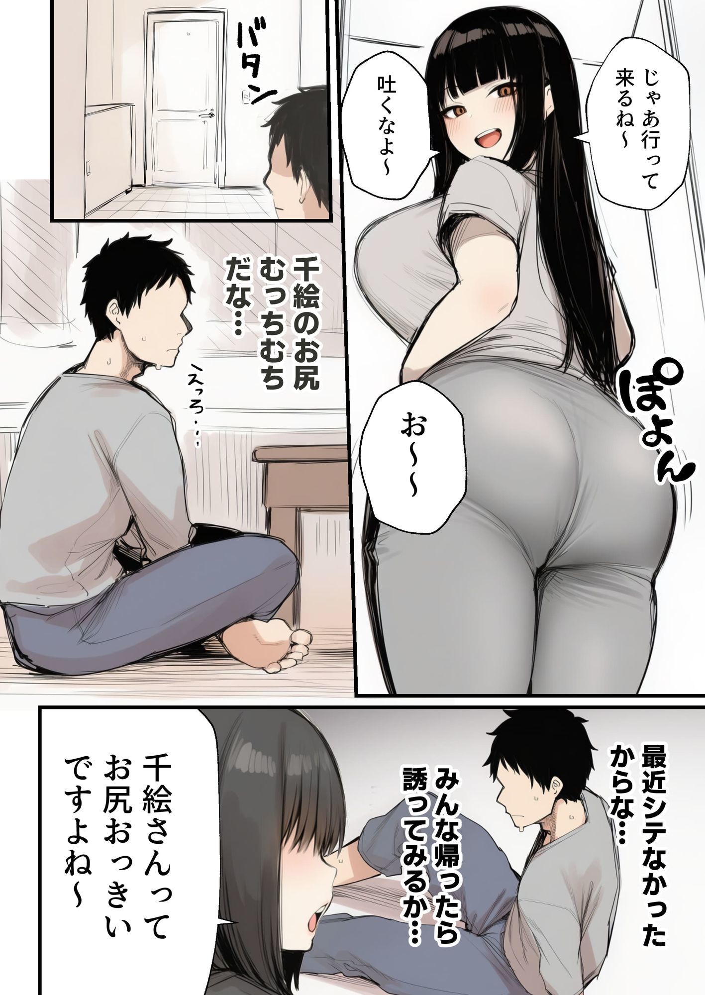 サークルクラッシャーに誘惑されて順調な人生を壊された話_005
