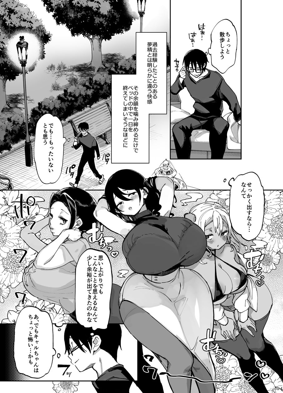 スケベなだけの悪女5〜爆乳爆尻黒ギャルを露出さんぽでわからせ従順化〜_001
