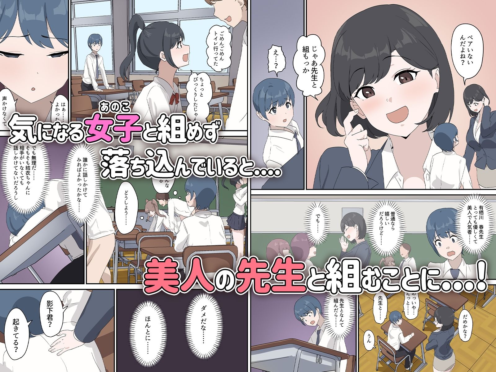 セックスの授業でペアを作れなかったので、初めての相手は有栖川先生と！_002