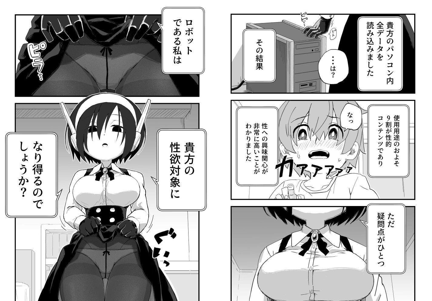 セックスアンドロイド_007