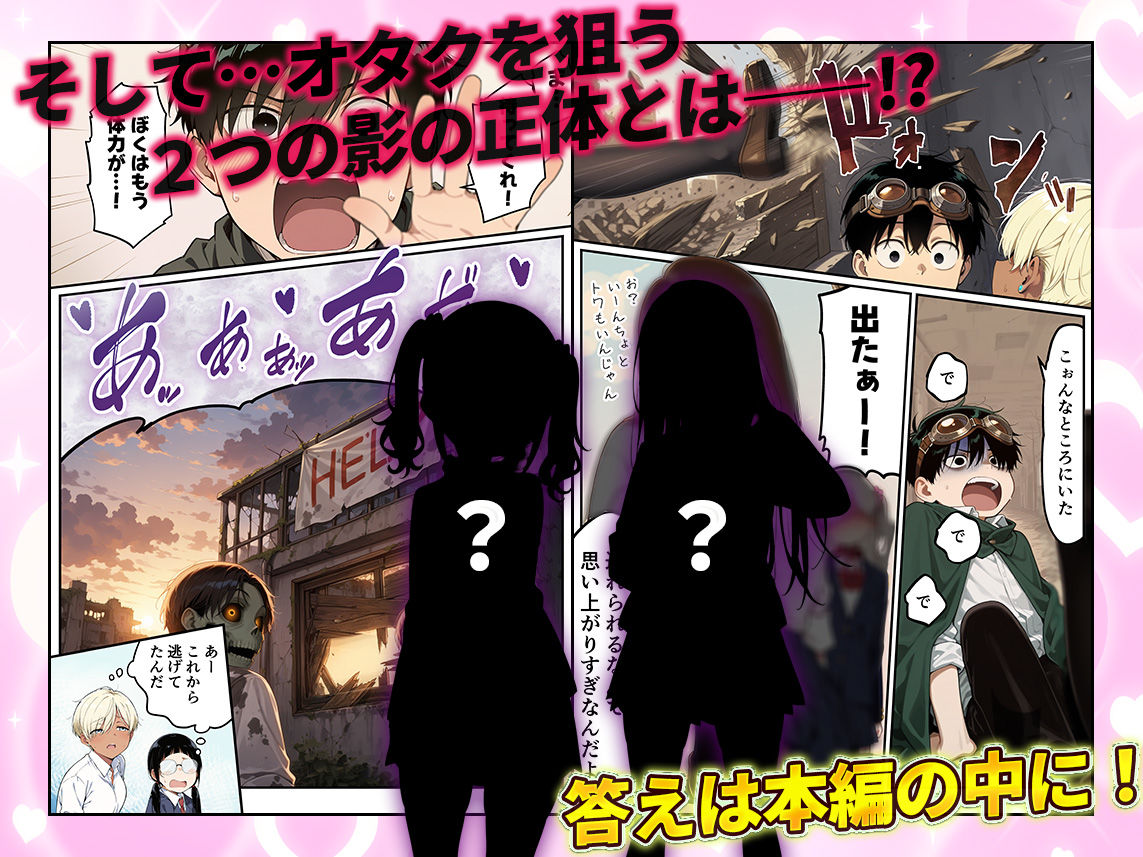 ゾンビに支配された学園で冴えない童貞のオタク君が少女たちの救世主になる話2_010
