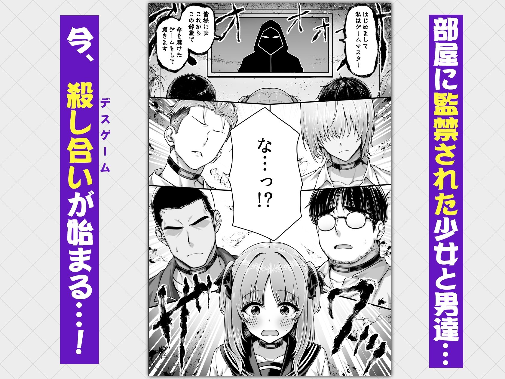 デスゲーム部屋がセックスをしないと出られない部屋になったので集めた男達にゲームマスターJKが犯●れまくる話_001