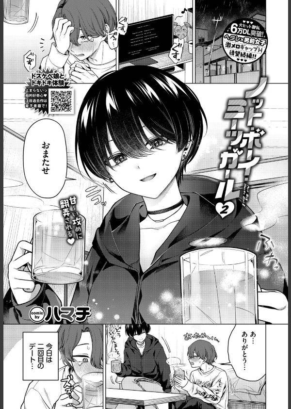 ノット・ボーイ・ミーツ・ガール2_1枚目の画像