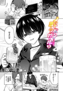 【漫画】ノット・ボーイ・ミーツ・ガール2_0000