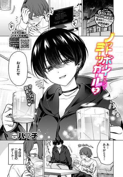 【漫画】ノット・ボーイ・ミーツ・ガール2_0000
