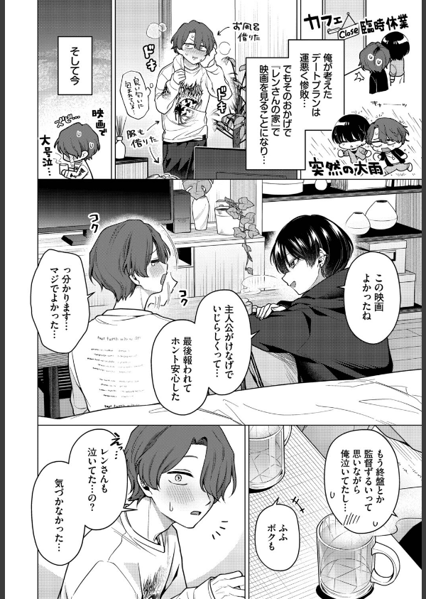 ノット・ボーイ・ミーツ・ガール2_2枚目の画像