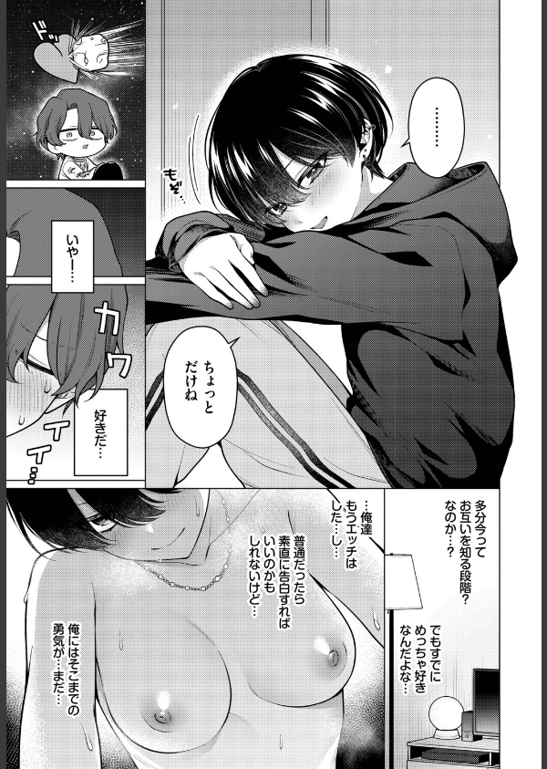 ノット・ボーイ・ミーツ・ガール2_3枚目の画像