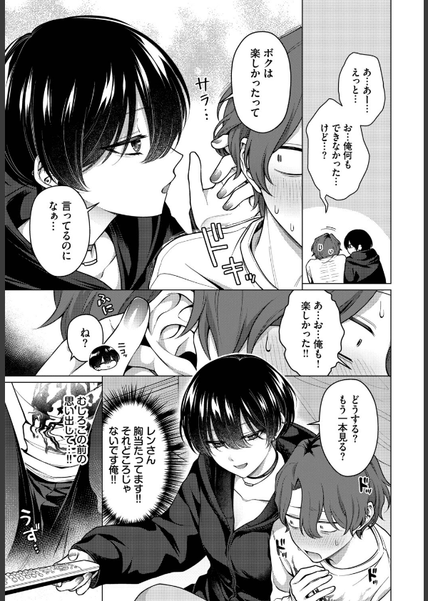 ノット・ボーイ・ミーツ・ガール2_5枚目の画像