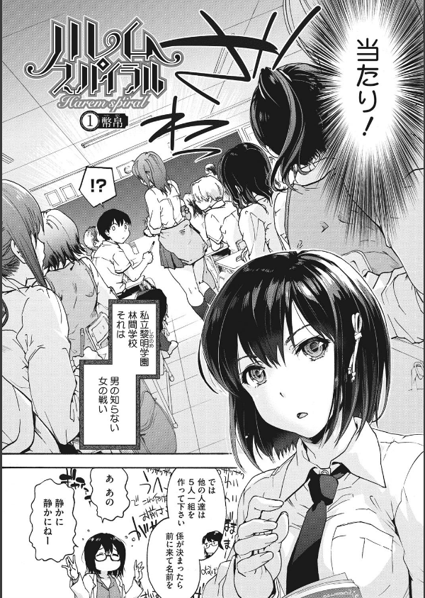 ハレムスパイラル_4枚目の画像