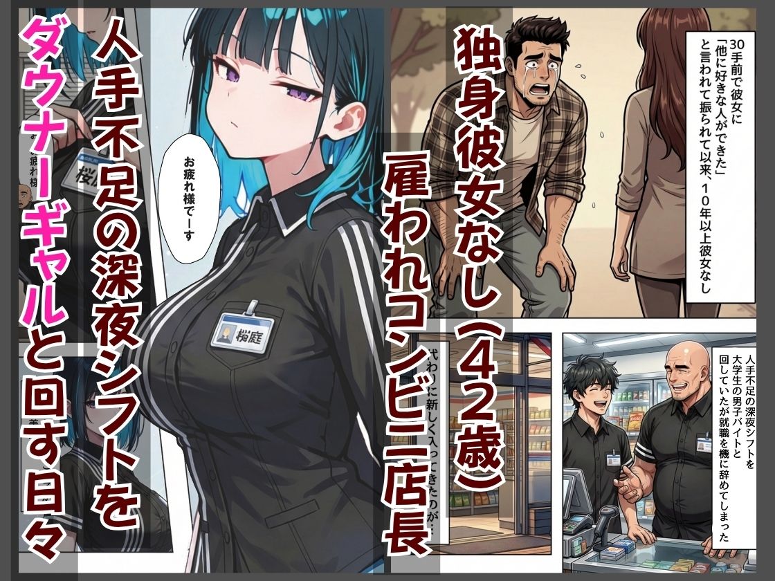 バ先のダウナーギャルが非モテおじ店長のセフレになるまで-超密着いちゃラブえっち_002