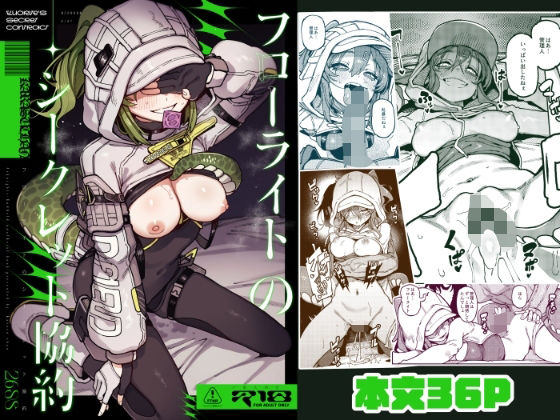 フローライトのシークレット協約_000