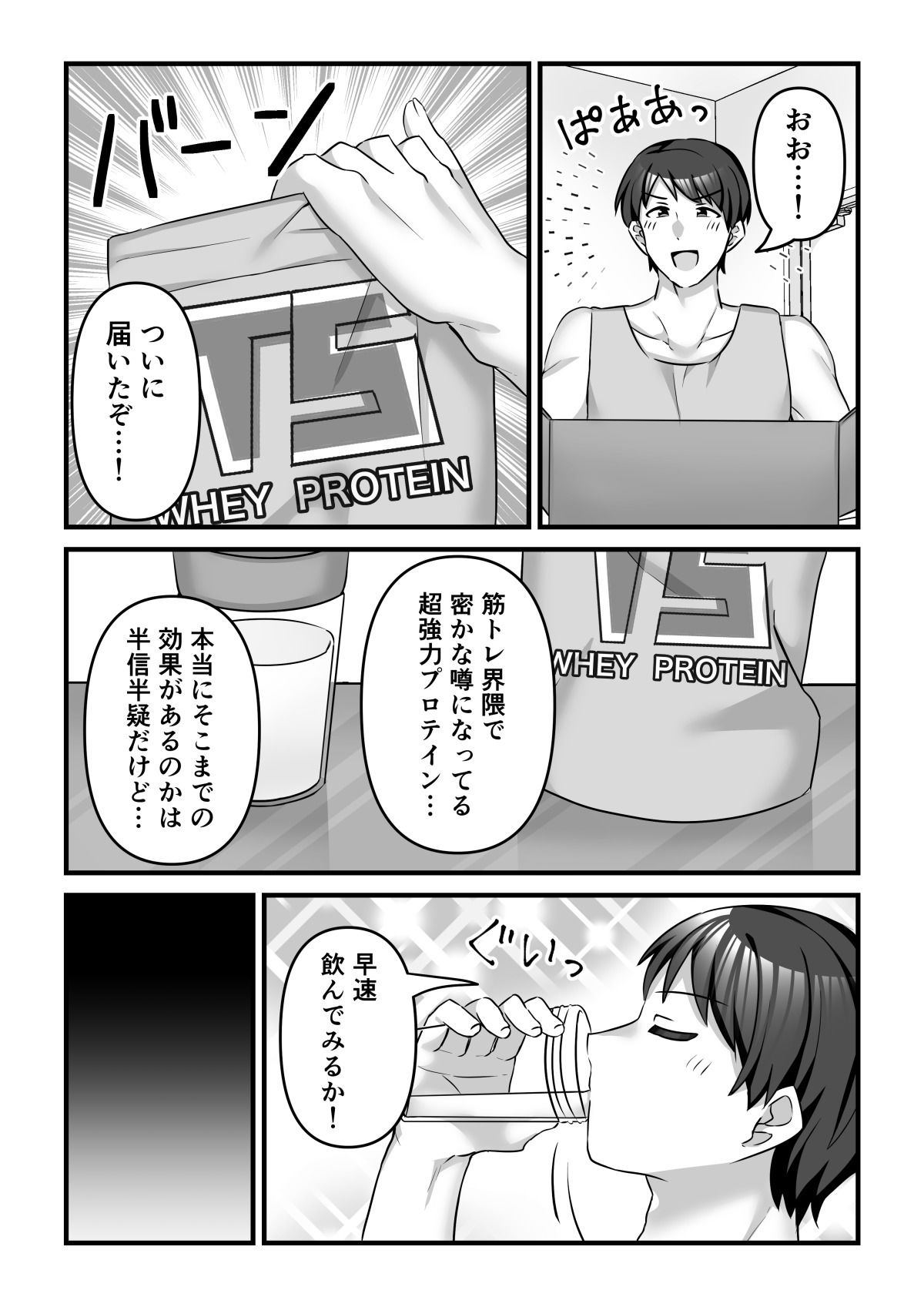 プロテインで女の子に！？_001