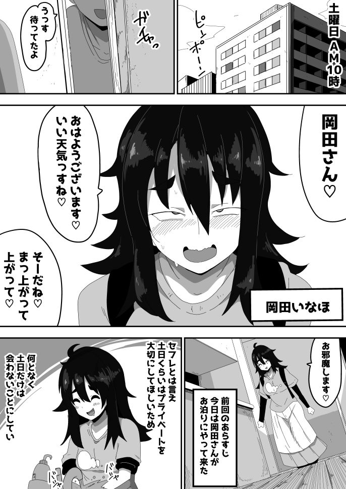 ボサ髪彼女とイチャラブH-地味子ちゃんをオナホにする話し3_002
