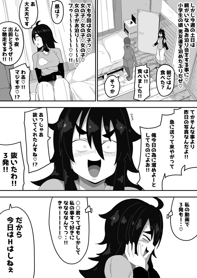 ボサ髪彼女とイチャラブH-地味子ちゃんをオナホにする話し3_003