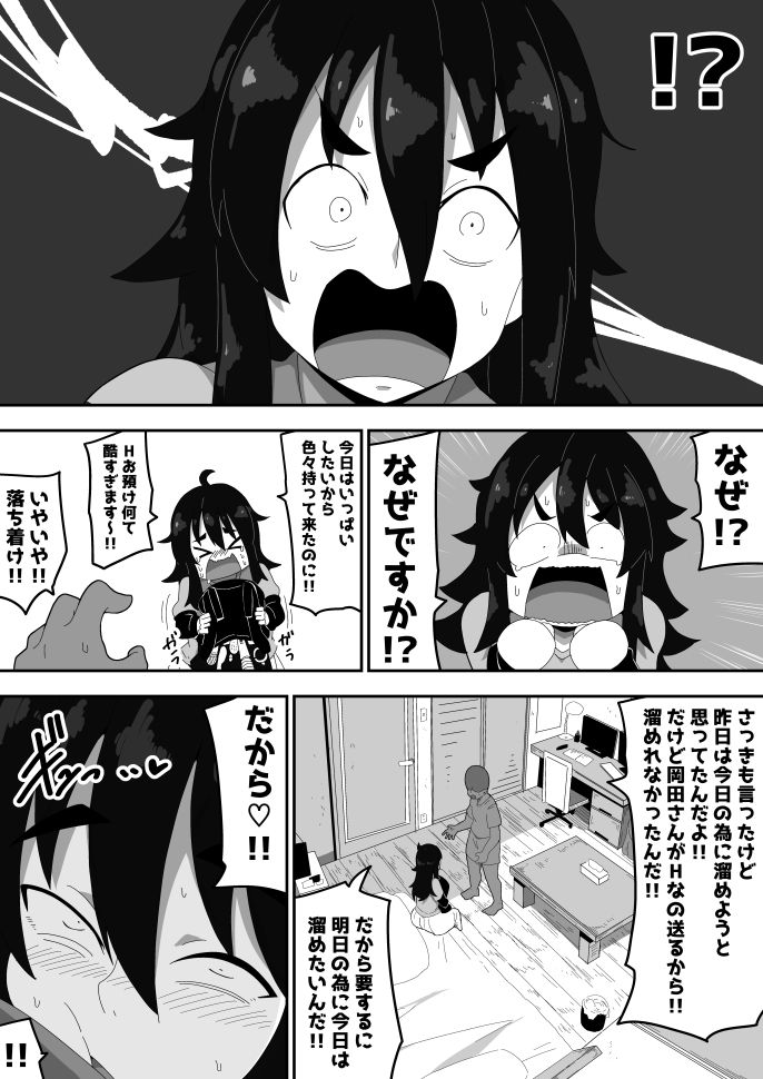 ボサ髪彼女とイチャラブH-地味子ちゃんをオナホにする話し3_004