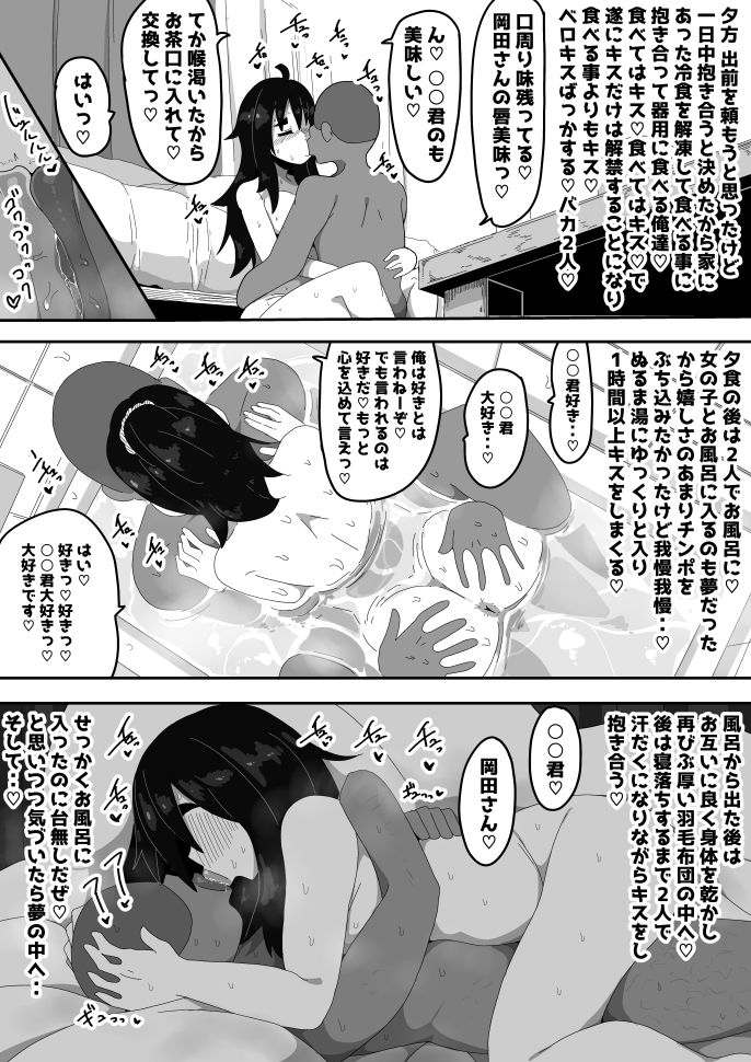 ボサ髪彼女とイチャラブH-地味子ちゃんをオナホにする話し3_007