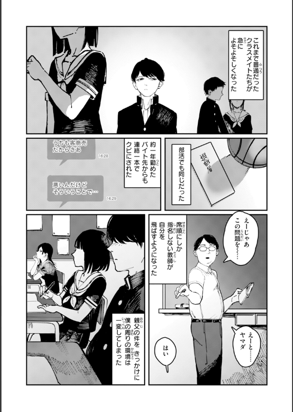ポイズンアソート【デジタル版限定おまけ付き】_4枚目の画像