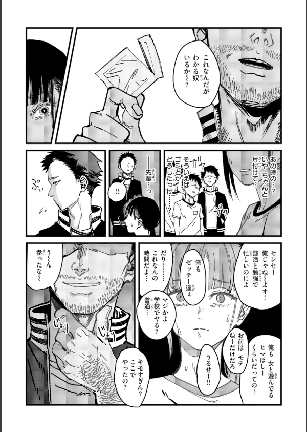 ポイズンアソート【デジタル版限定おまけ付き】_25枚目の画像