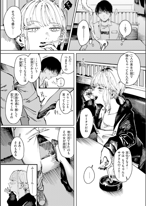 ポイズンアソート【デジタル版限定おまけ付き】_47枚目の画像