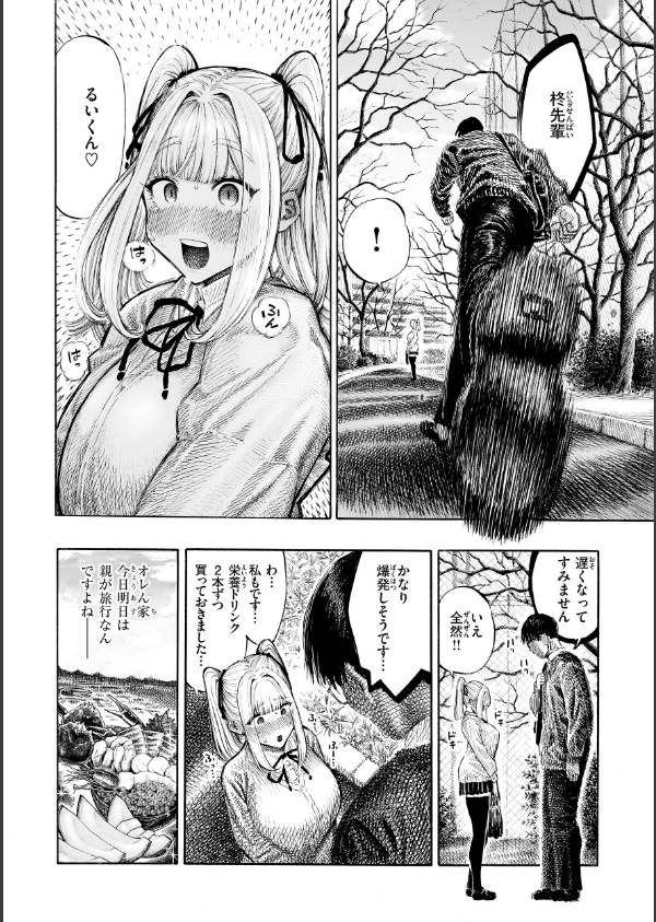 マゾ漫【デジタル版限定おまけ付き】_12枚目の画像