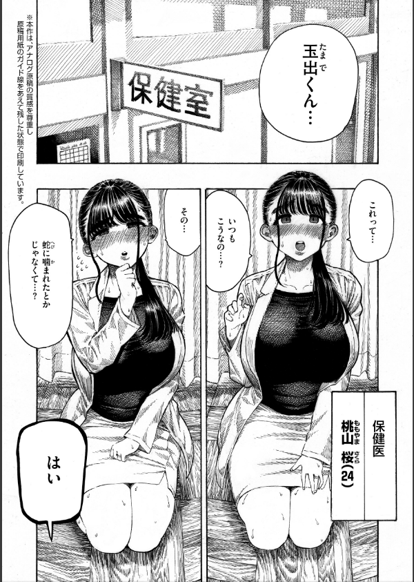 マゾ漫【デジタル版限定おまけ付き】_31枚目の画像