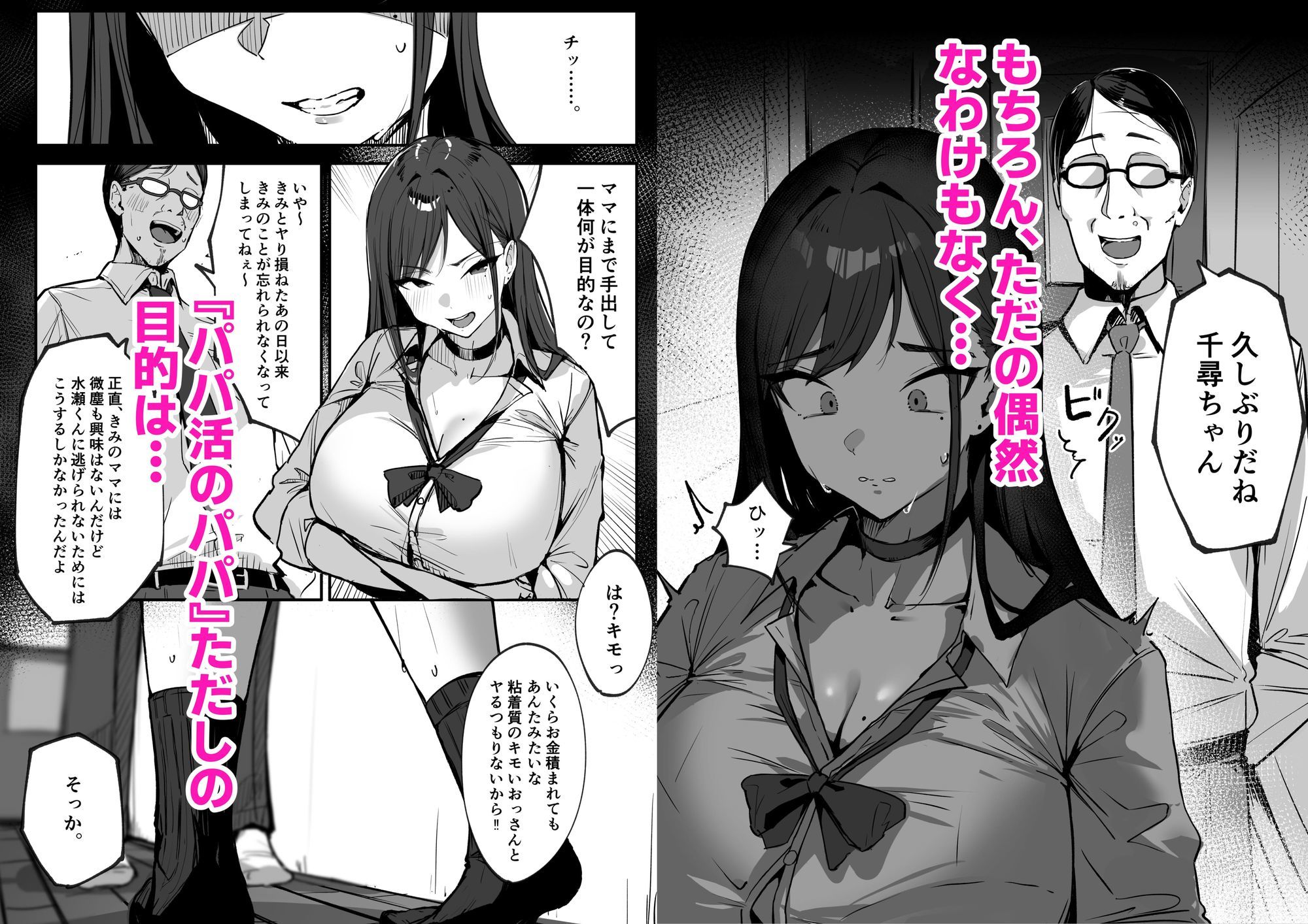 ママの再婚相手はパパ活のパパ_003