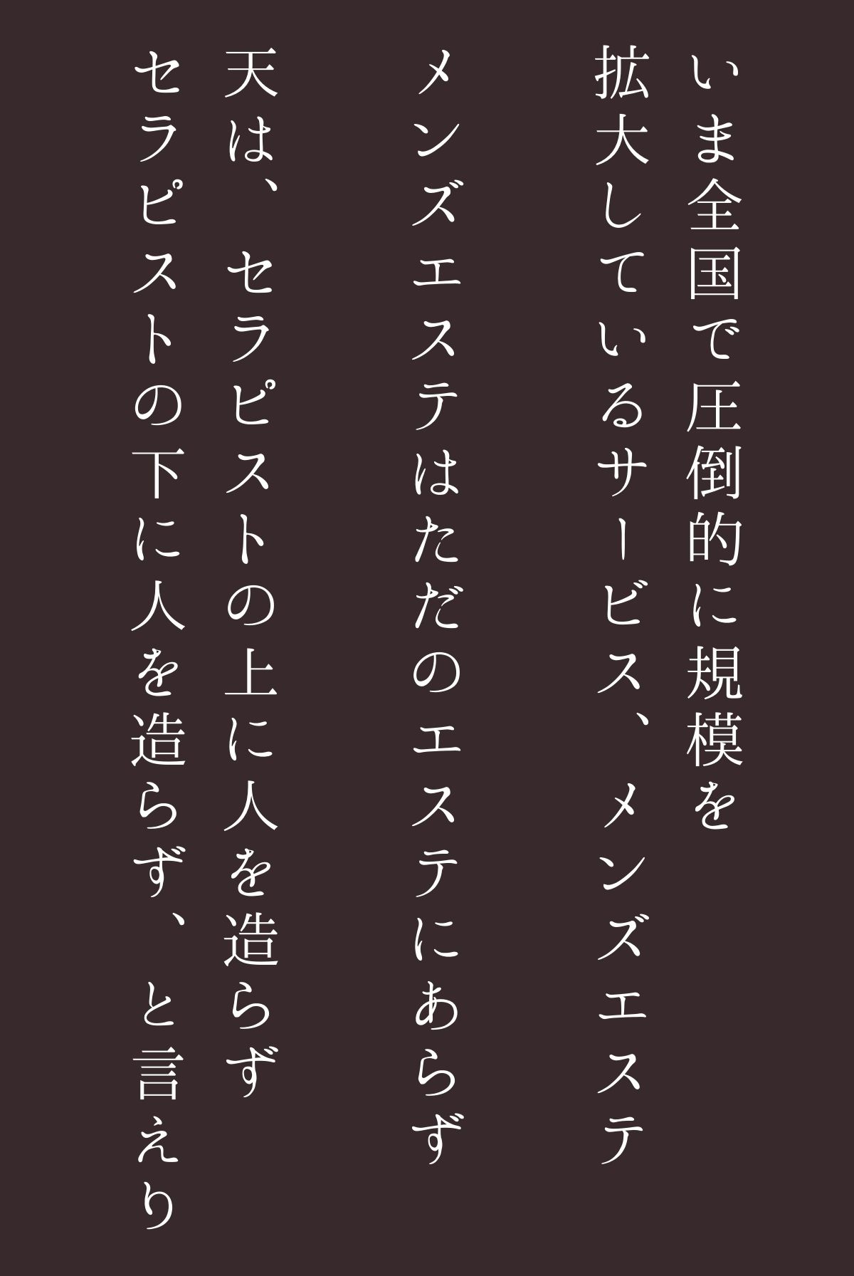 メンズエステのススメ（フルカラー）_003