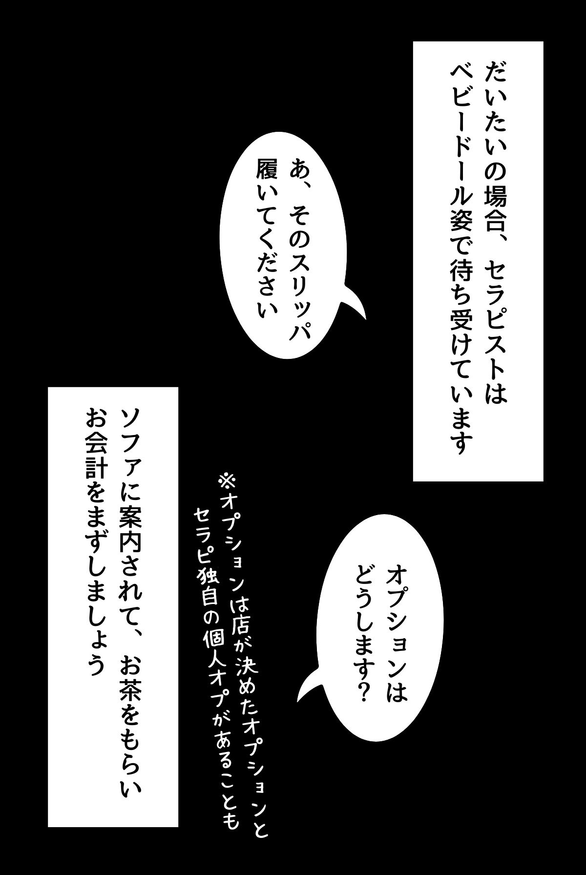 メンズエステのススメ（フルカラー）_007