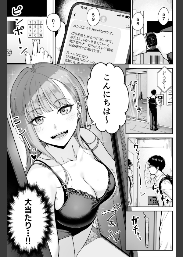 メンズエステは風俗店じゃありませんので〜オモテウラ〜_3枚目の画像