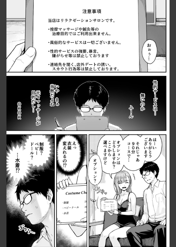 メンズエステは風俗店じゃありませんので〜オモテウラ〜_7枚目の画像