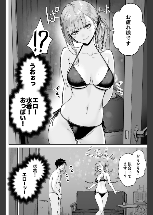 メンズエステは風俗店じゃありませんので〜オモテウラ〜_10枚目の画像