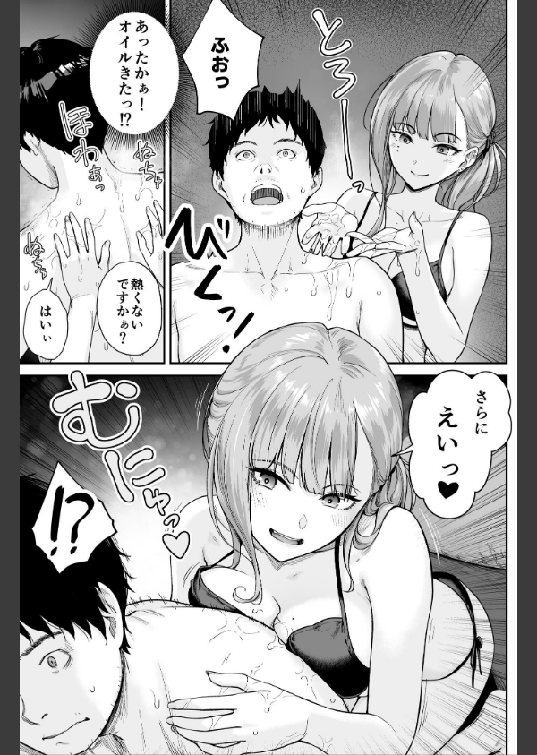メンズエステは風俗店じゃありませんので〜オモテウラ〜_13枚目の画像
