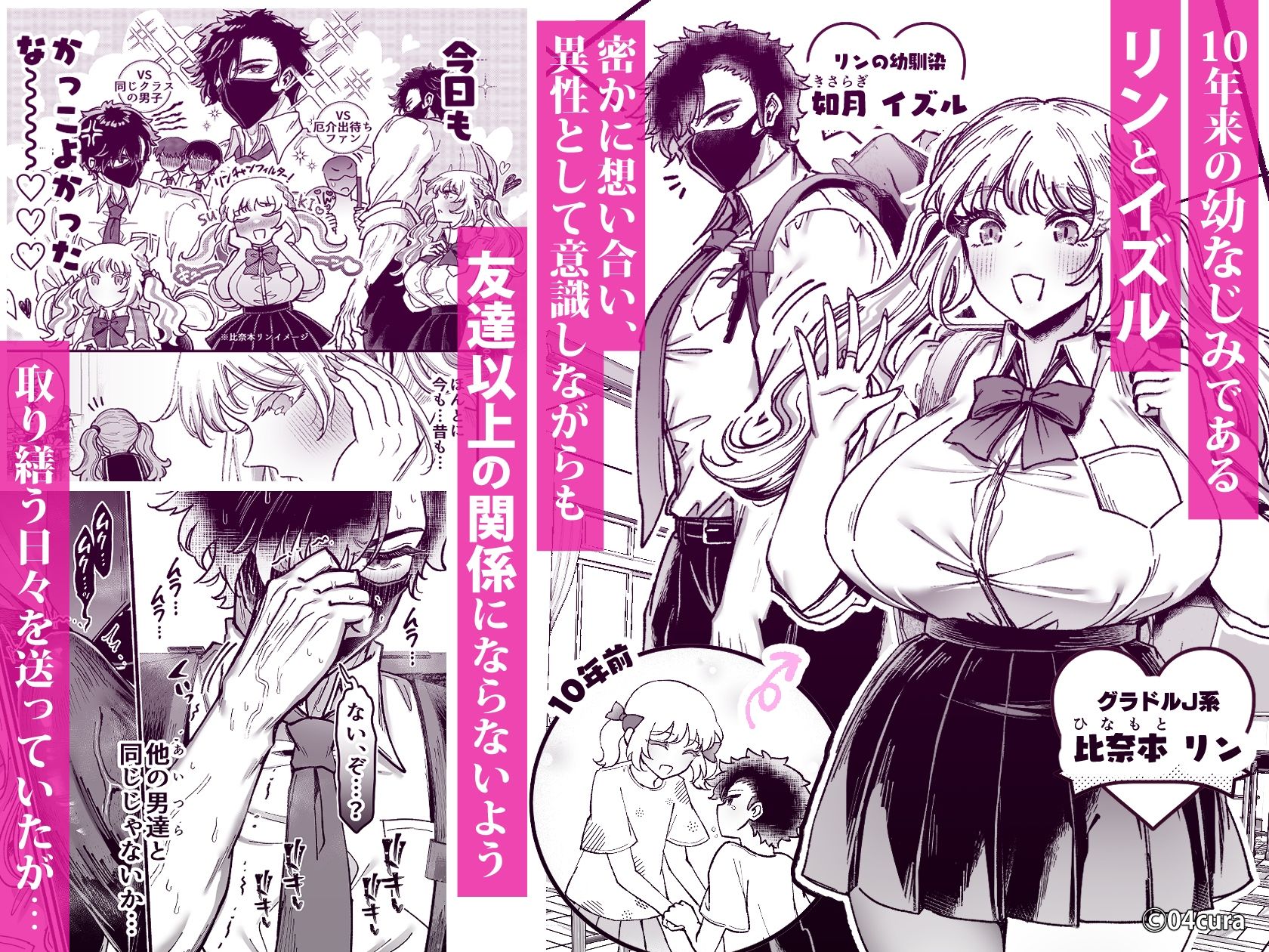 リンちゃんとイズルくん1-〜経験豊富なフリして処女なJ系ギャル、絶倫童貞幼なじみの一途愛に堕ちる…っ！〜《体格差×こじらせ両片想い編》【ボイス付きLive2Dアニメ入】_001