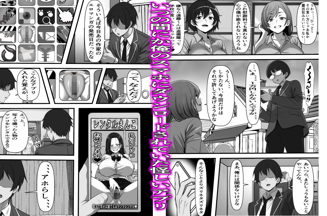 レンタルまんこ〜俺のスマホにクラスメイトの生マンコがダウンロードされているのだが、、、_002